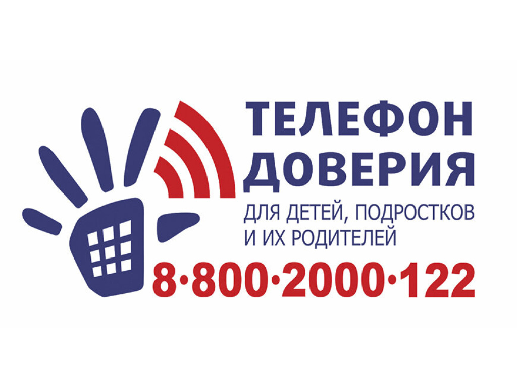 Рисунки телефон доверия для детей подростков и их родителей